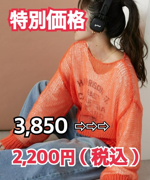 【特別価格アイテム】ご紹介♪