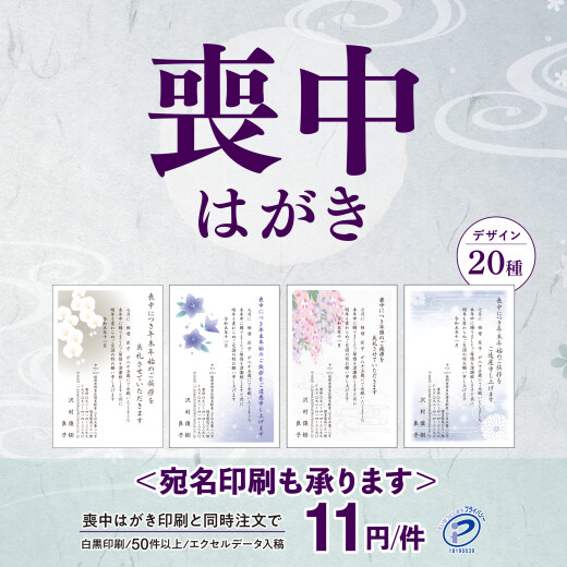 喪中はがき