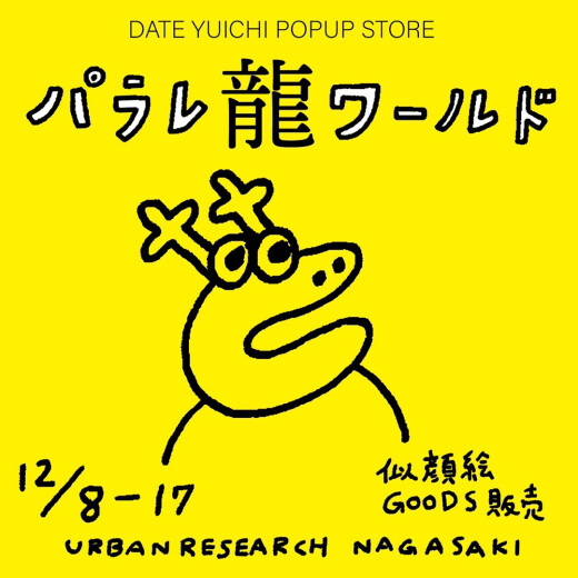 DATE YUICHI POP UP STORE 「パラレ龍ワールド」 コラボレーショングッズの販売や似顔絵のワークショップを開催！
