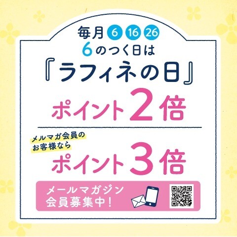 6のつく日はポイントデー☆彡