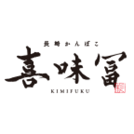 長崎かんぼこ　喜味冨