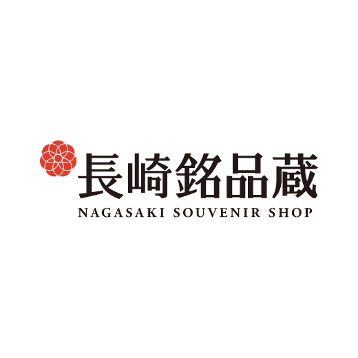 長崎銘品蔵