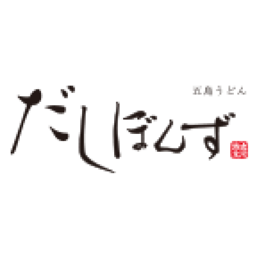 五島うどん　だしぼんず