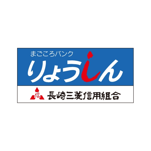 ATM/長崎三菱信用組合