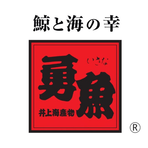 鯨と海の幸　勇魚