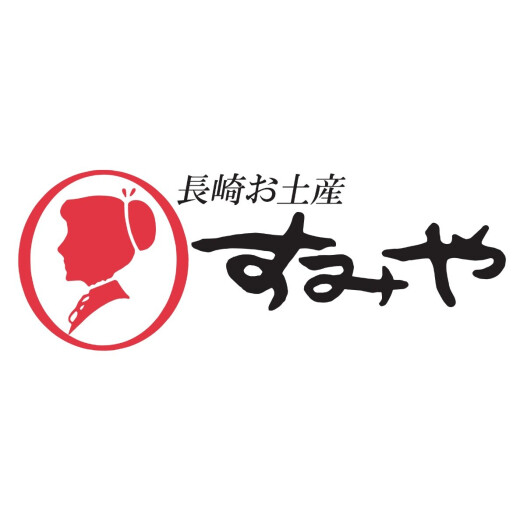 長崎お土産　すみや