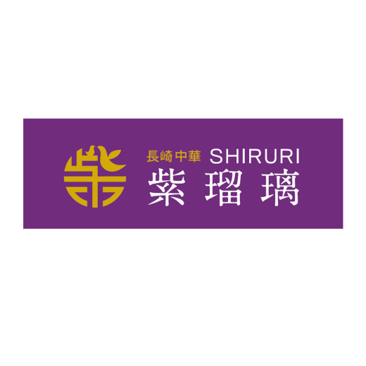 長崎中華　紫瑠璃（新業態）