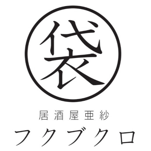 フクブクロ
