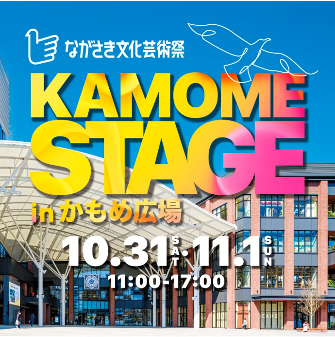 KAMOME STAGE