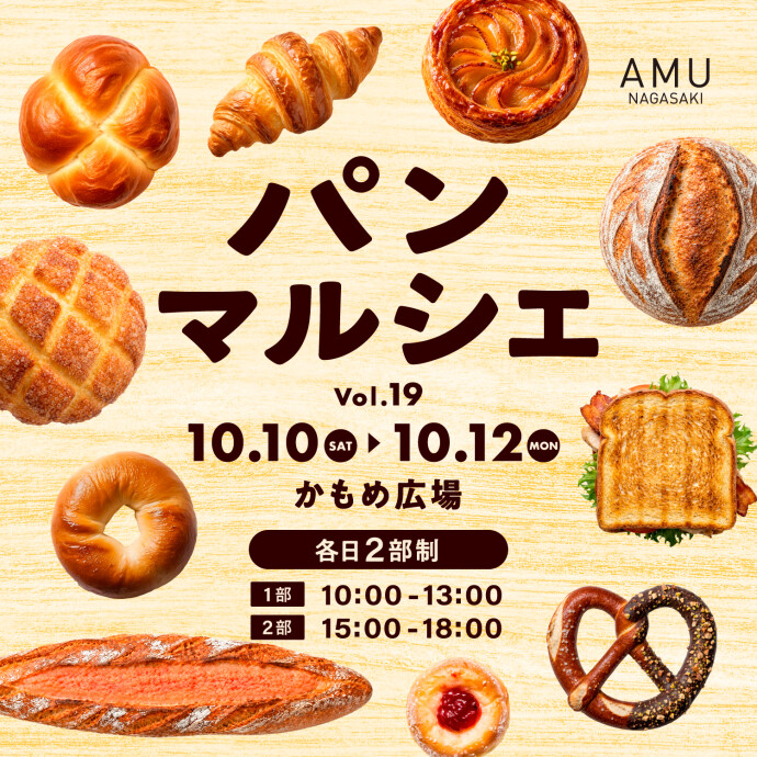 パンマルシェ Vol.19