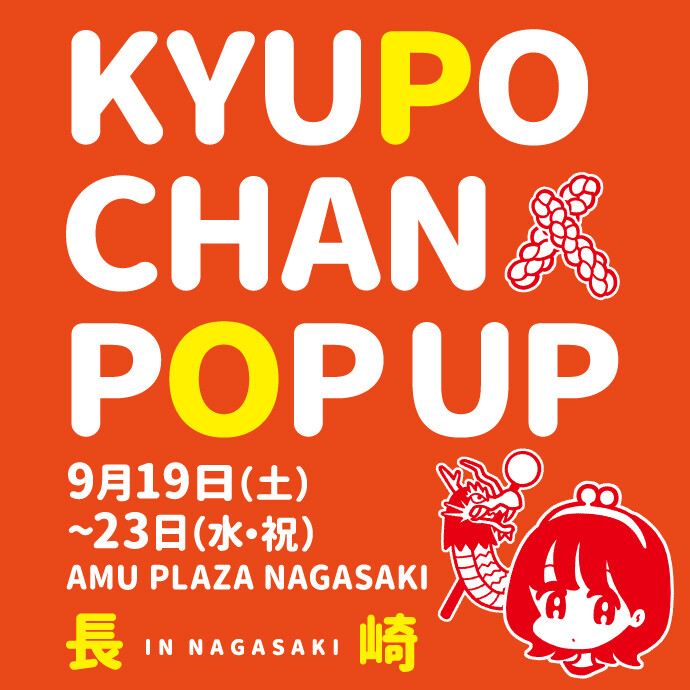 キューポちゃんPOPUP