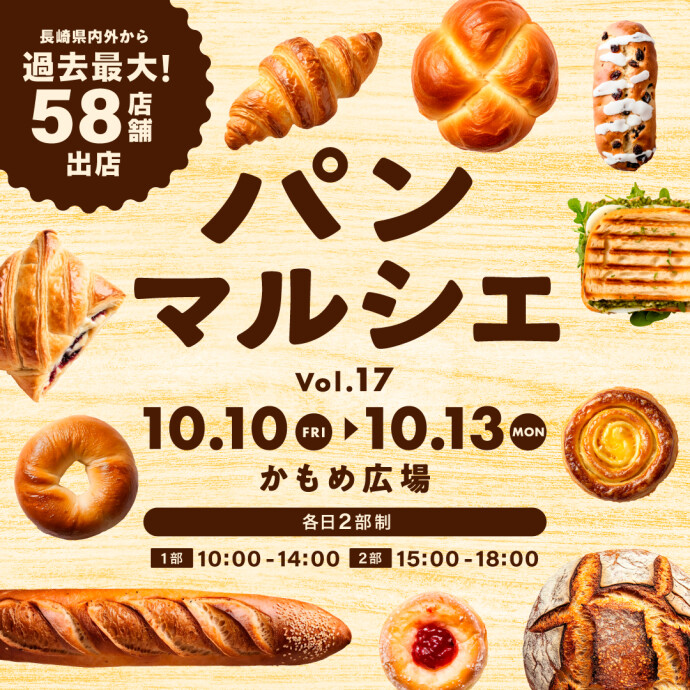 パンマルシェVol.17