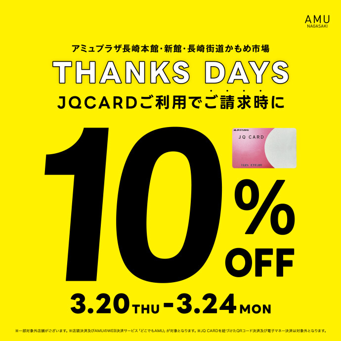 3/20~24サンクスデイズ