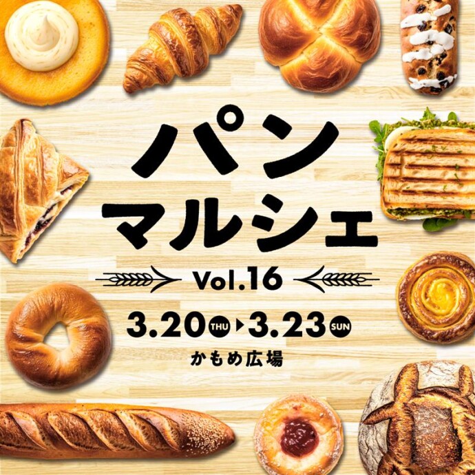 パンマルシェ