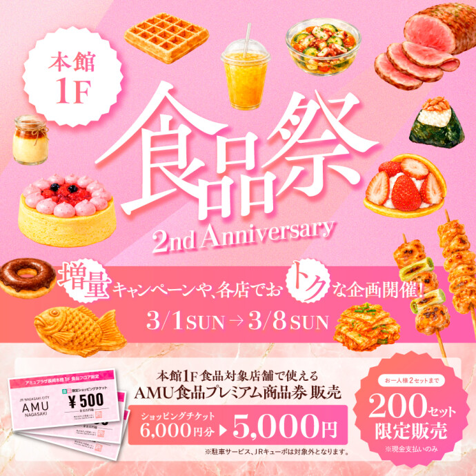 AMU食品祭
