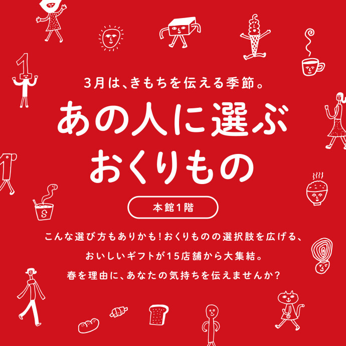 あの人に選ぶおくりもの