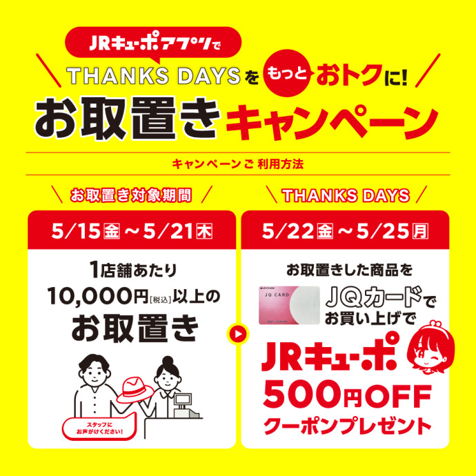 5月取り置き