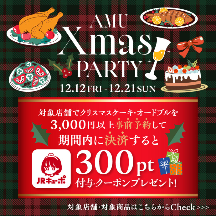 クリスマス・オードブル事前予約キャンペーン