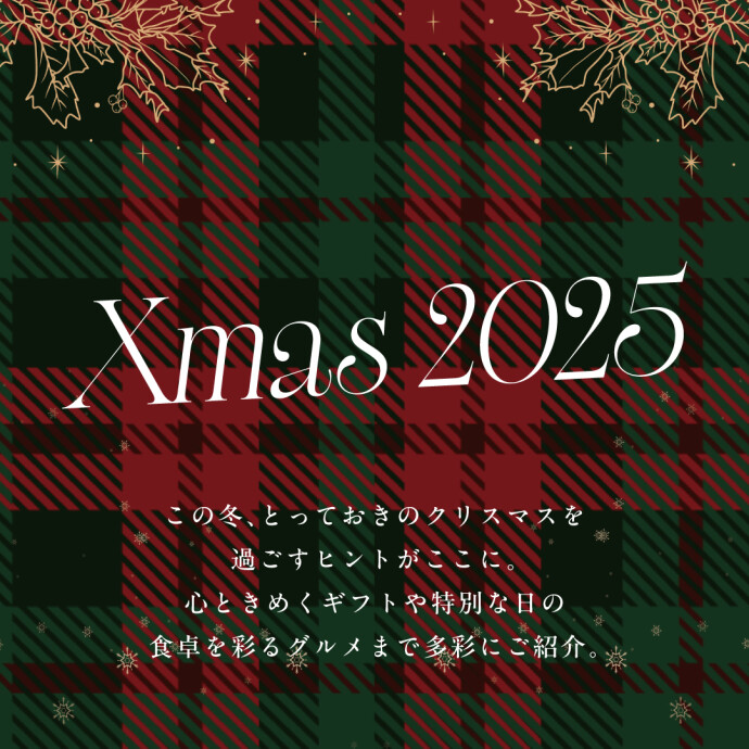 Xmas 第1弾