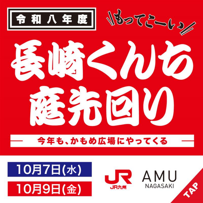長崎くんち_2026