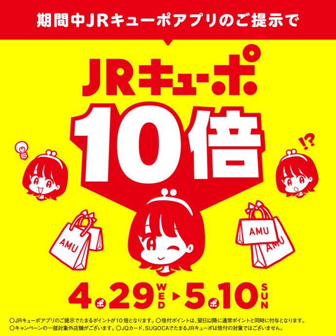JRキューポ10倍