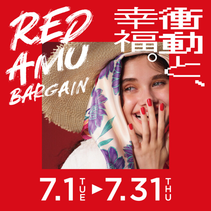 7/1～7/1 RED AMU BARGAIN