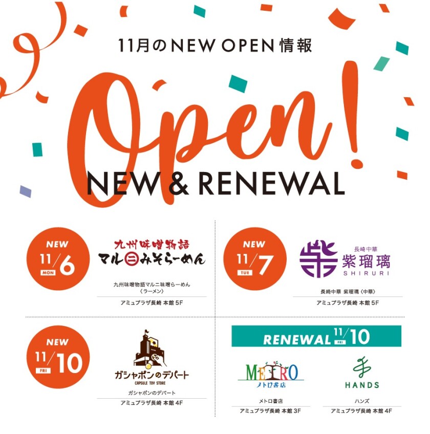■ 11月のNEW ＆ RENEWAL OPEN SHOP ■