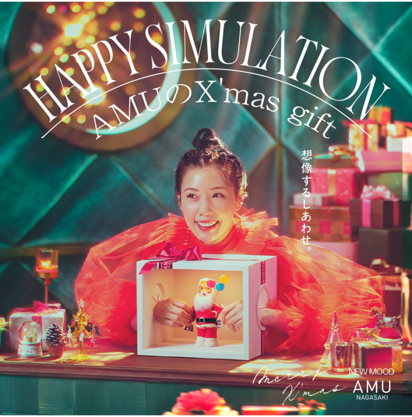 AMUのX'mas gift
