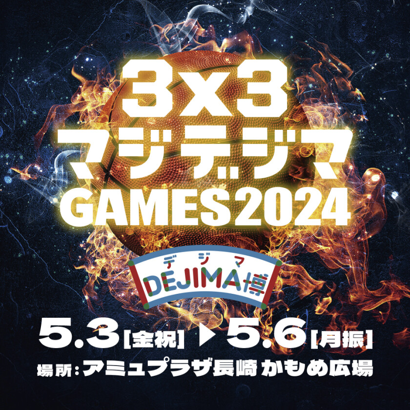 ３X３ マジデジマGAMES2024 supported by AMU NAGASAKI