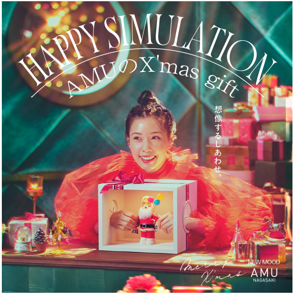 AMUのX'mas gift